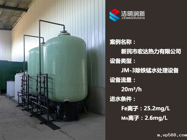 新民市宏达热力有限公司