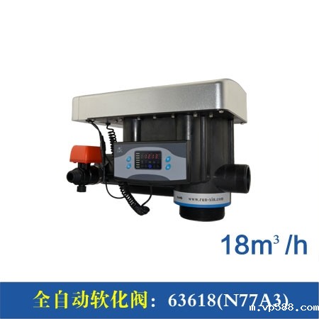 N77A1/3 18m³/h全自动软化阀