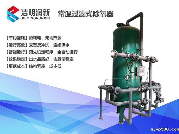 常温过滤式除氧器